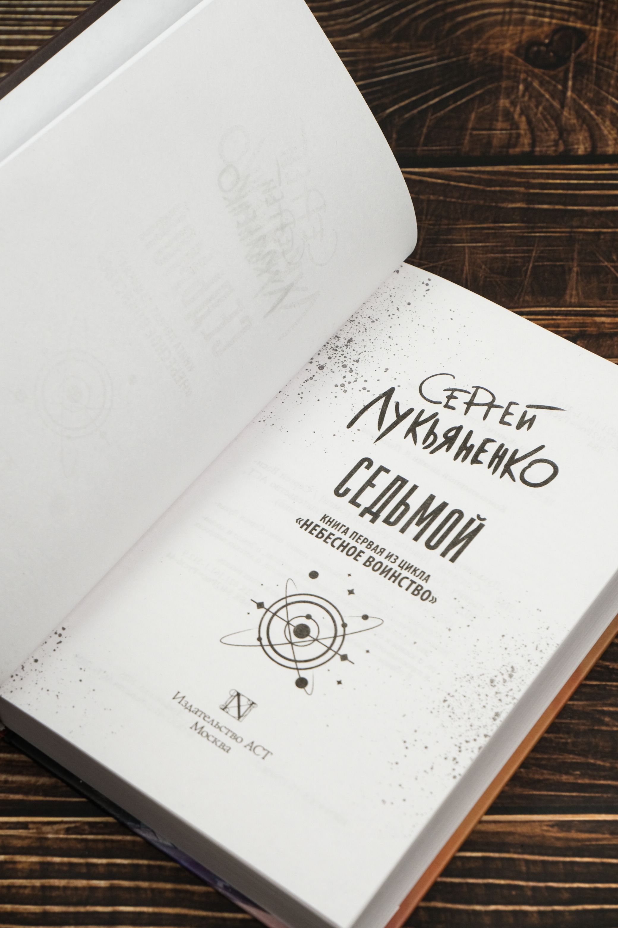 Седьмой | The Seventh - Ozon image 6