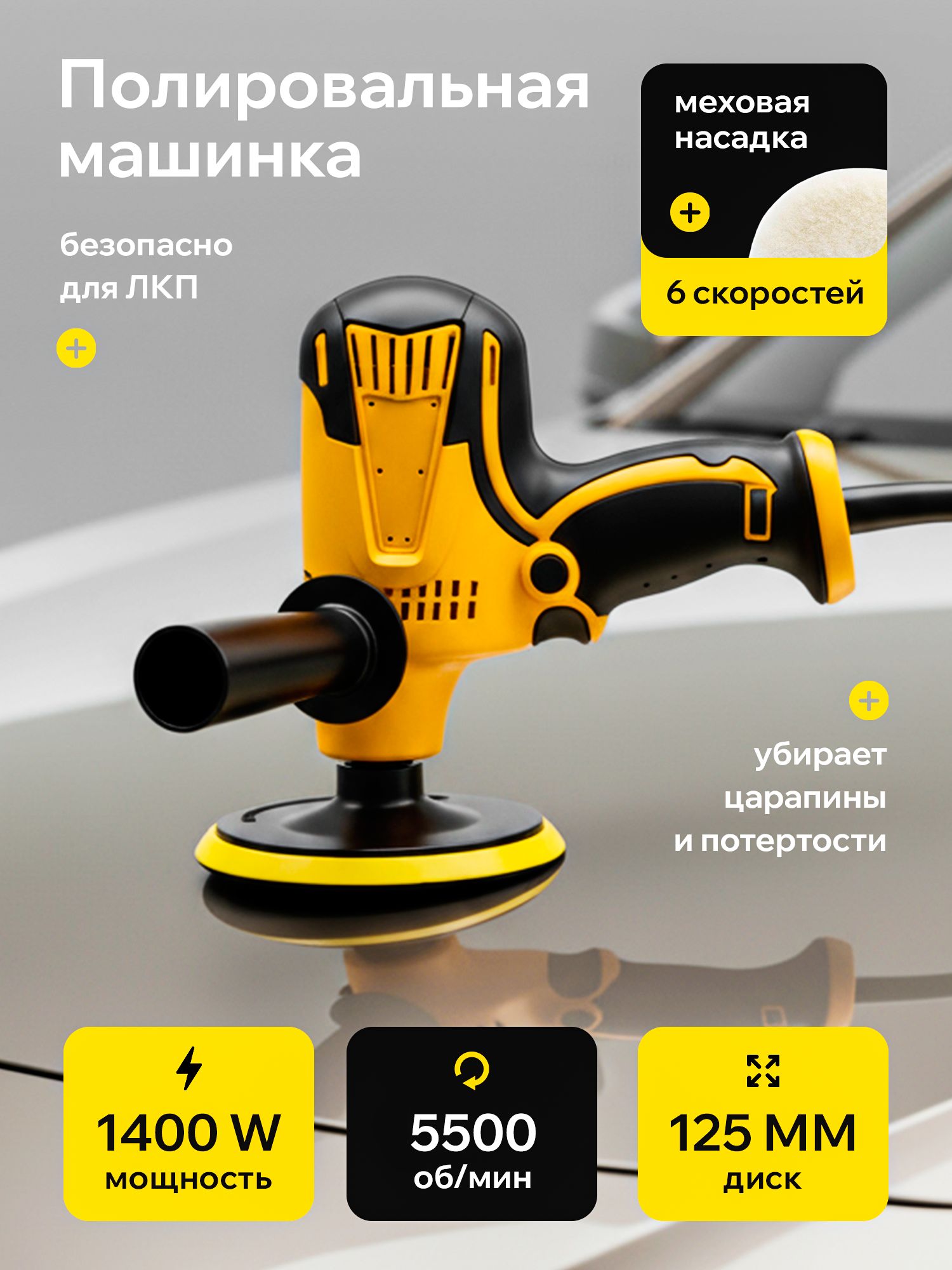 Ручнаяполировальнаямашинкаэлектрическая,сетеваясрегулируемойскоростью/ШлифовальнаямашинкадляполировкиидетейлингакузоваWPM3-2