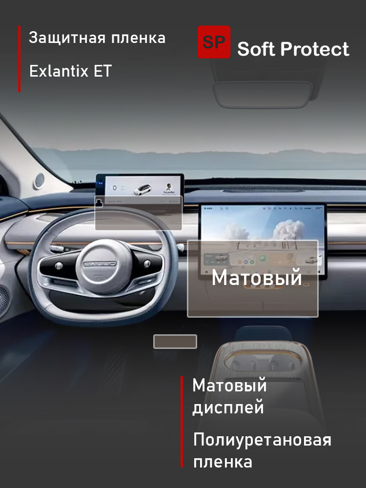SoftProtectПленкаавтомобильнаязащитная