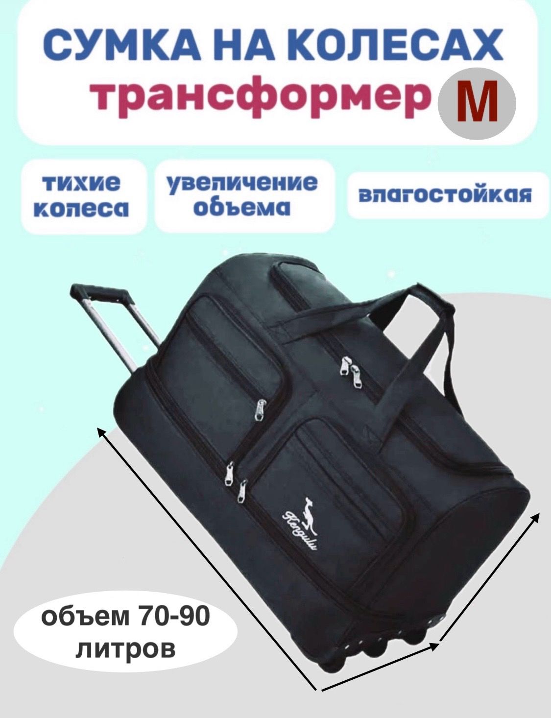 СумкаЧЕРНАЯМдорожная3колесадляпутешествий90литровМ