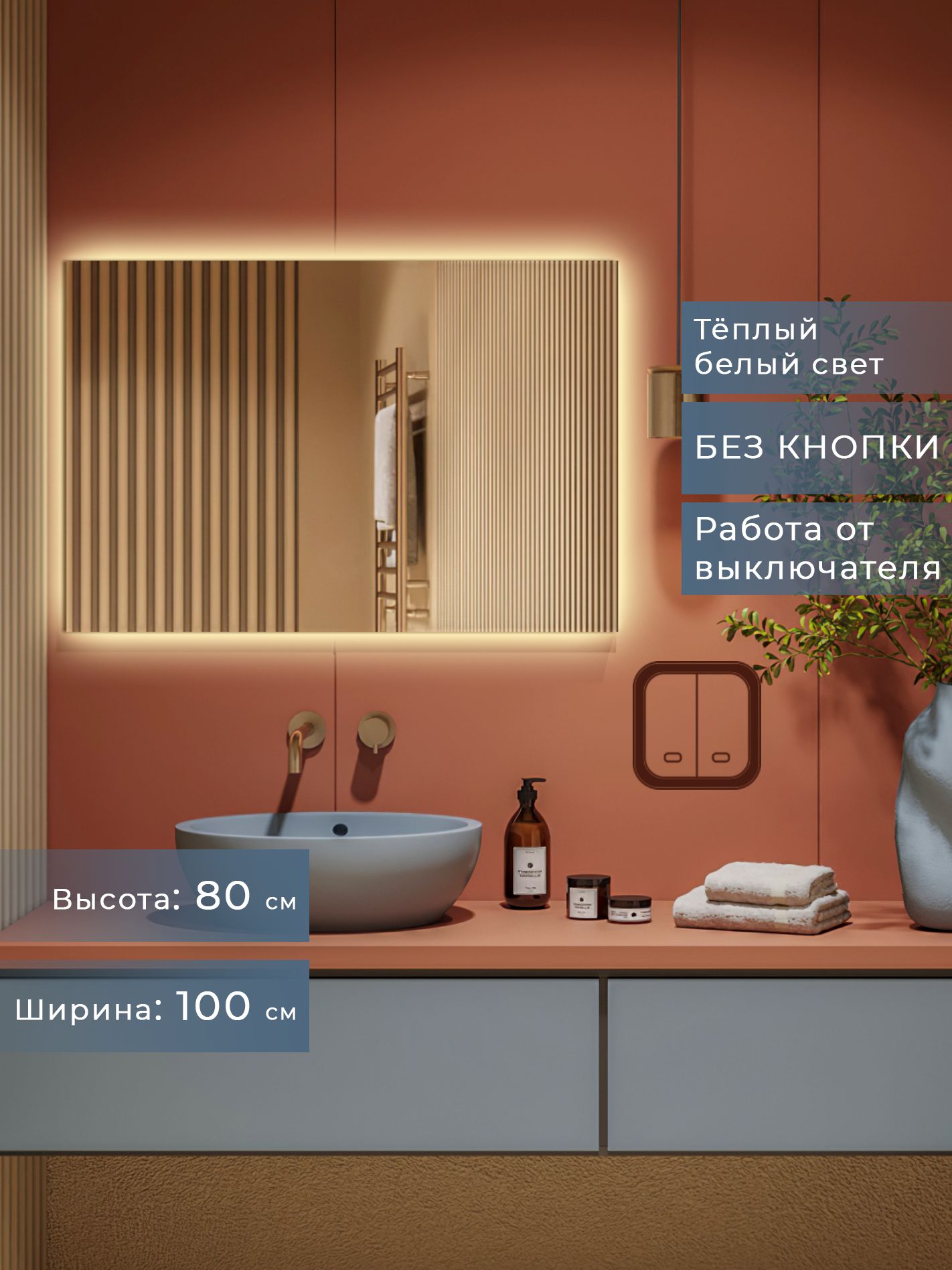 ЗеркалонастенноесподсветкойдляваннойMiksola80*100,тёплыйсвет,безкнопки-отвыключателя