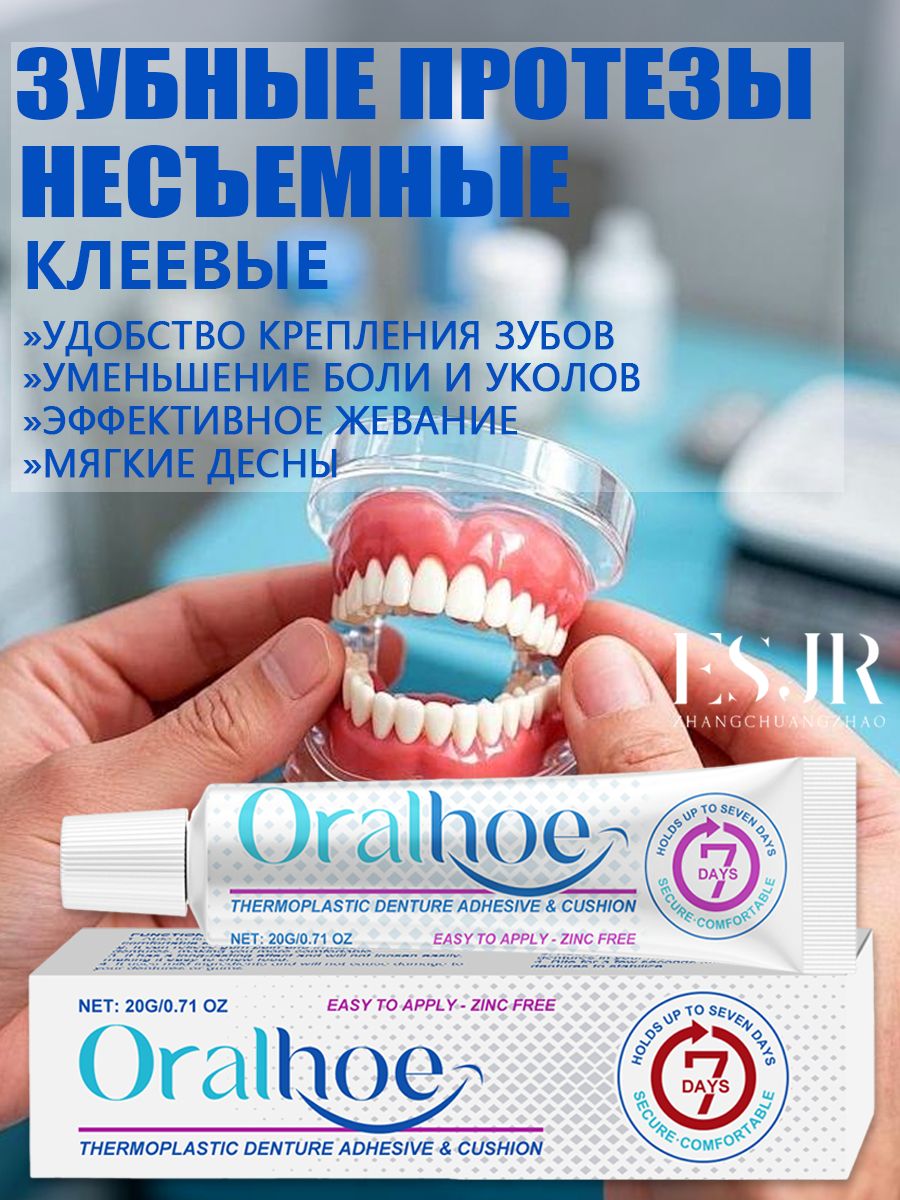 Фиксирующиевкладышидлязубныхпротезов