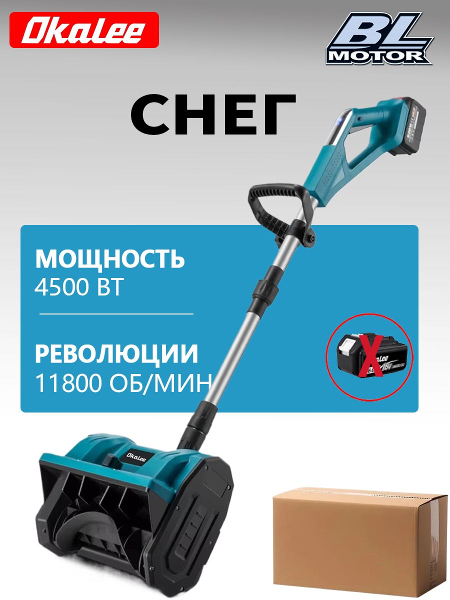 OKALEEСнегоуборщик4.3л.с.,32см