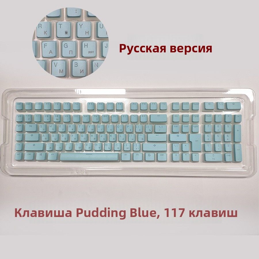 Двухслойныесветопрозрачныекейкапысрусскимисимволамидлямеханическихклавиатур,материалPBT,двухцветные,матоваятекстура