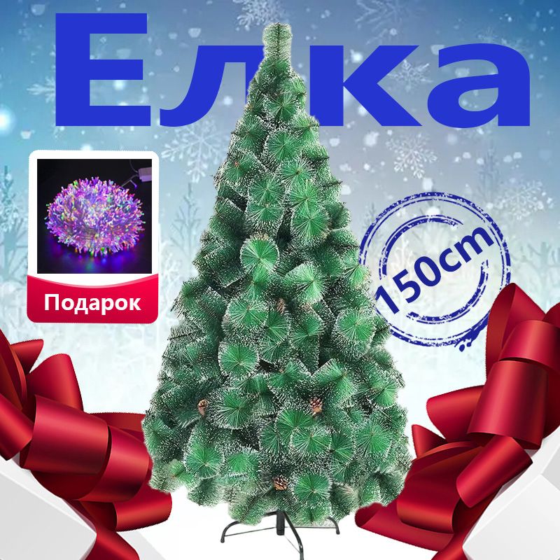 Соснановогодняязаснеженная/пушистаяелкаискусственнаядляпраздника/ельнаподставке150см