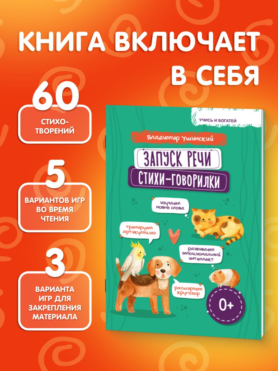 Книги для малышей от 0. Запуск речи. Стихи-говорилки. Стихи болтушки для малышей. Потешки для малышей 0+. Развитие речи | Books for Toddlers from 0. Speech Initiation. Talking Poems. Nursery Rhymes for Toddlers 0+. Speech Development - Ozon image 1