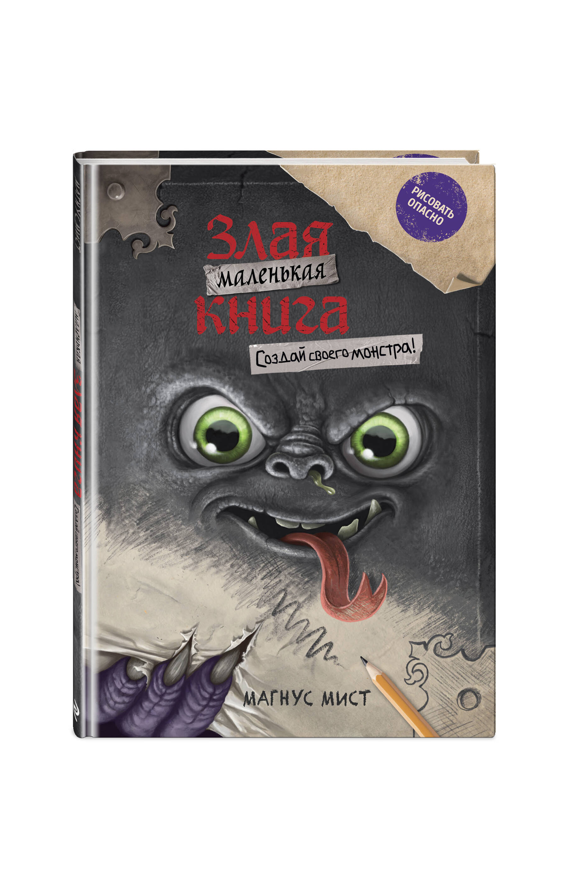 Маленькая злая книга. Создай своего монстра! | The Little Evil Book. Create Your Own Monster! - Ozon image 3