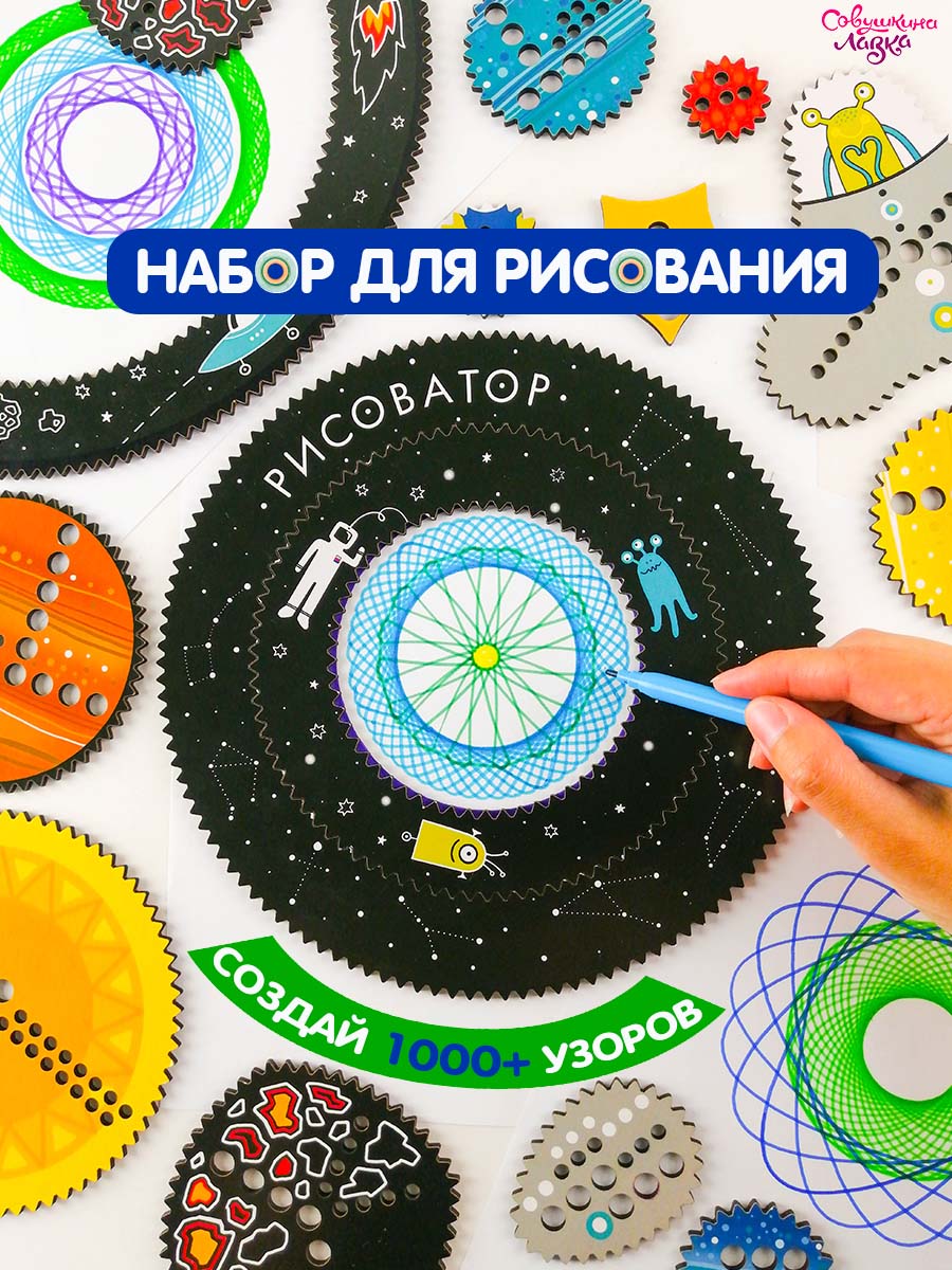 Наборспирографовдлярисования,рисоватордетский