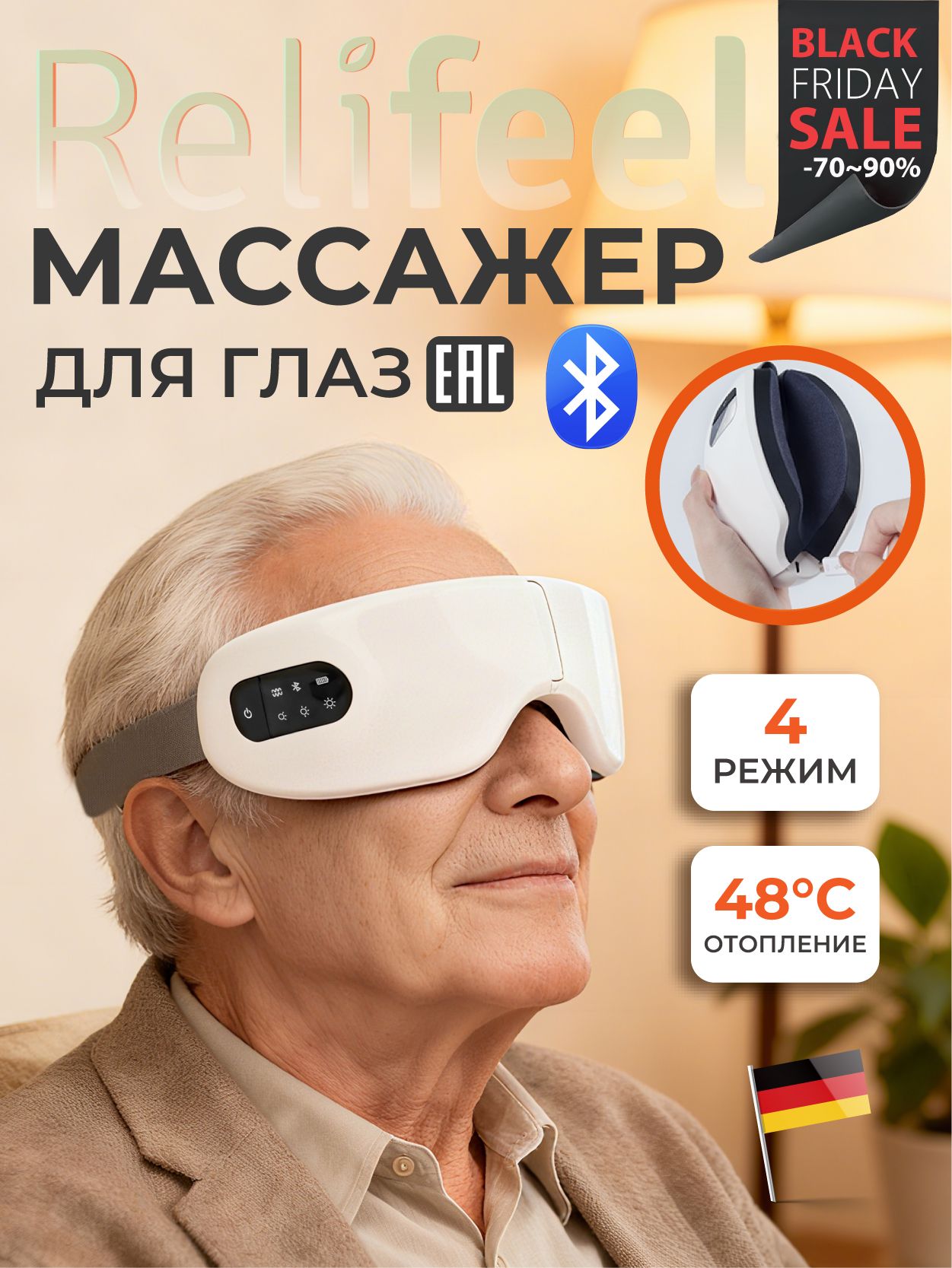 RelifeelМассажердляглаз/Массажныеочкидля25813
