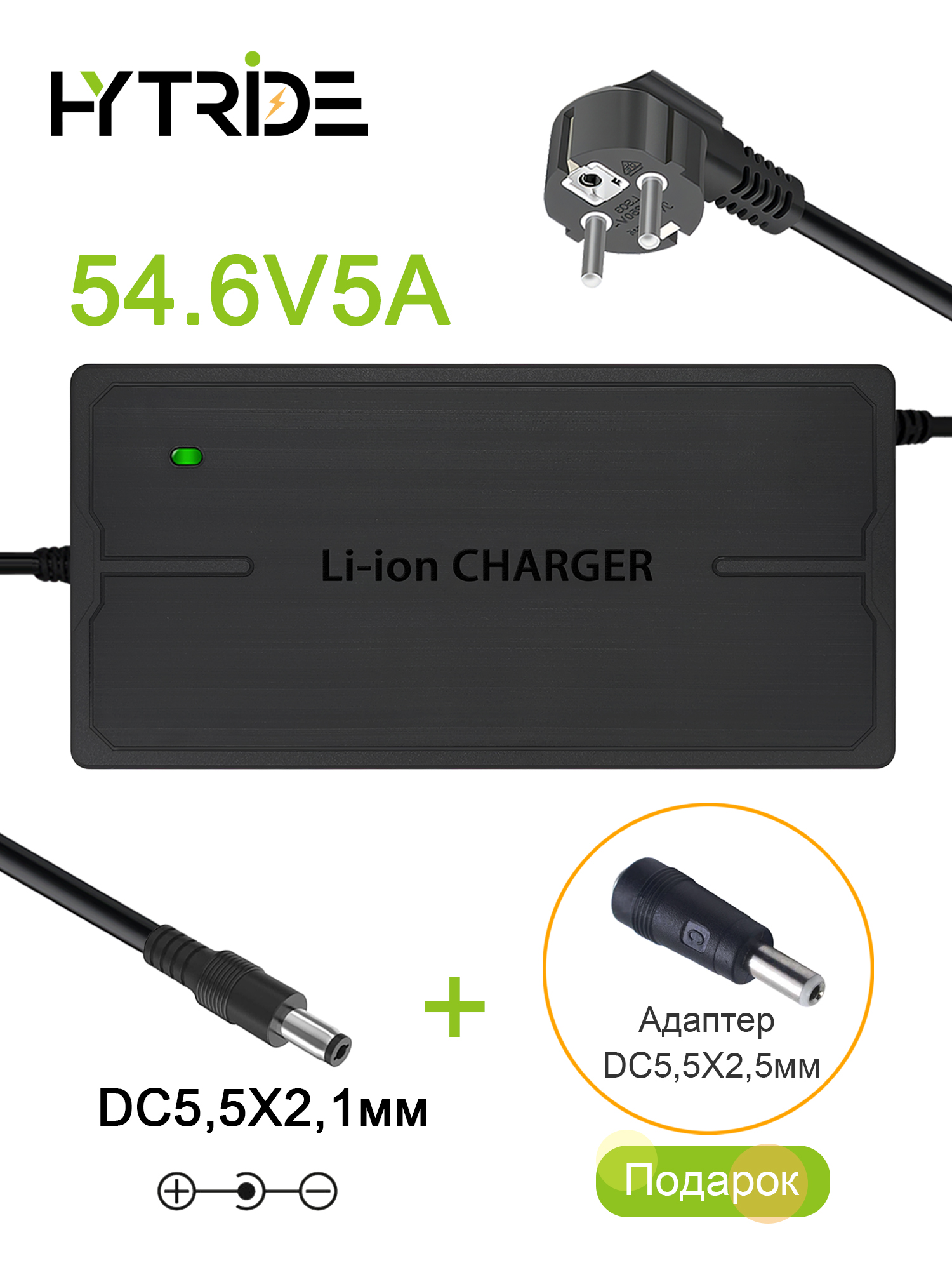 HYTRIDE54.6v5aзарядноеустройство,48vбыстраязарядка,DC5521DC5525разъем,дляэлектросамокатэлектровелосипедаLi-ionбатарея,дляKugooXiaomiHaltenAovo