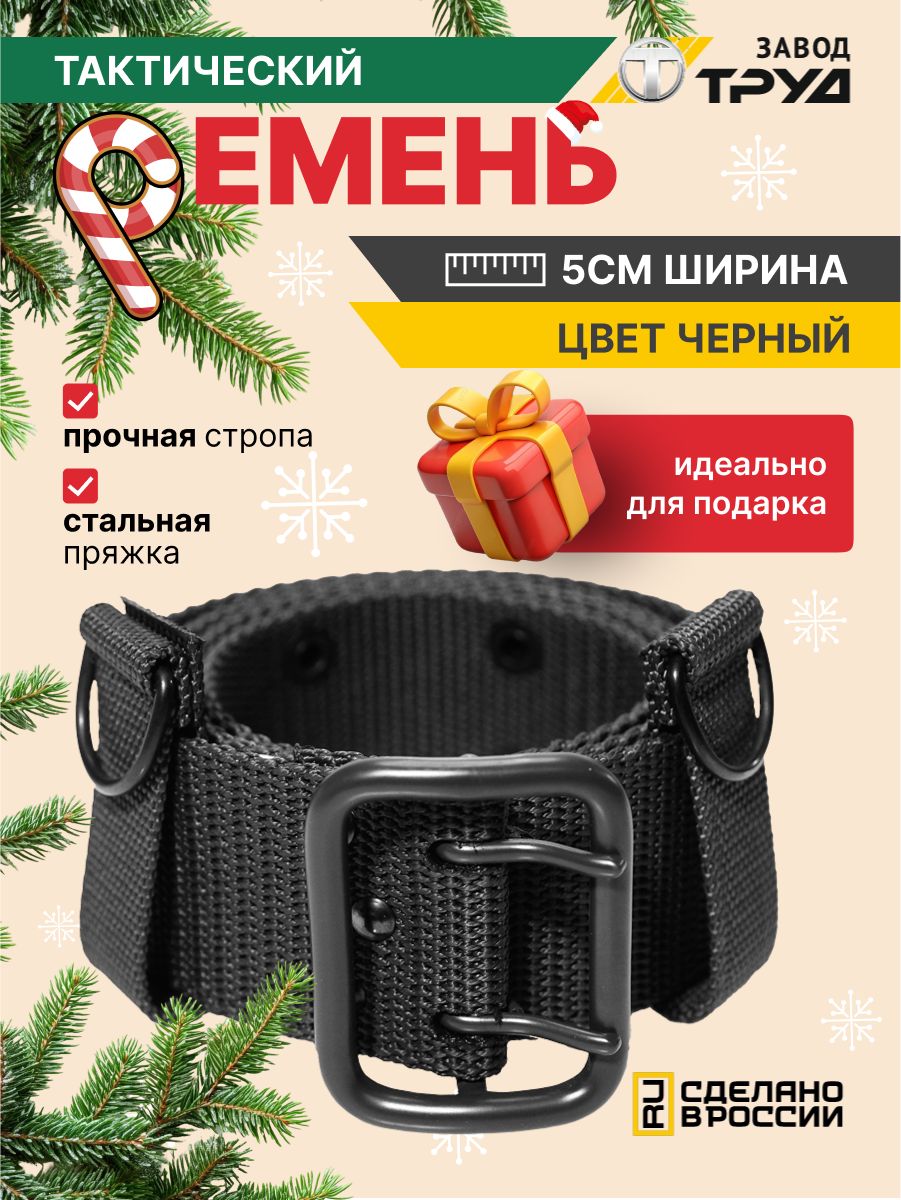 Ременьтактическийармейский