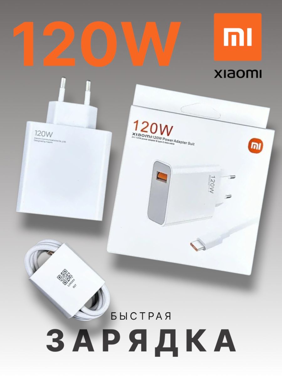 Быстраязарядкаtype-с,Зарядноеустройство120w,блокпитаниядлятелефона