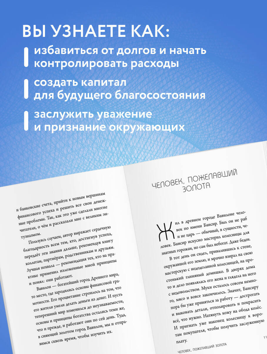 Самый богатый человек в Вавилоне | The Richest Man in Babylon - Ozon image 2