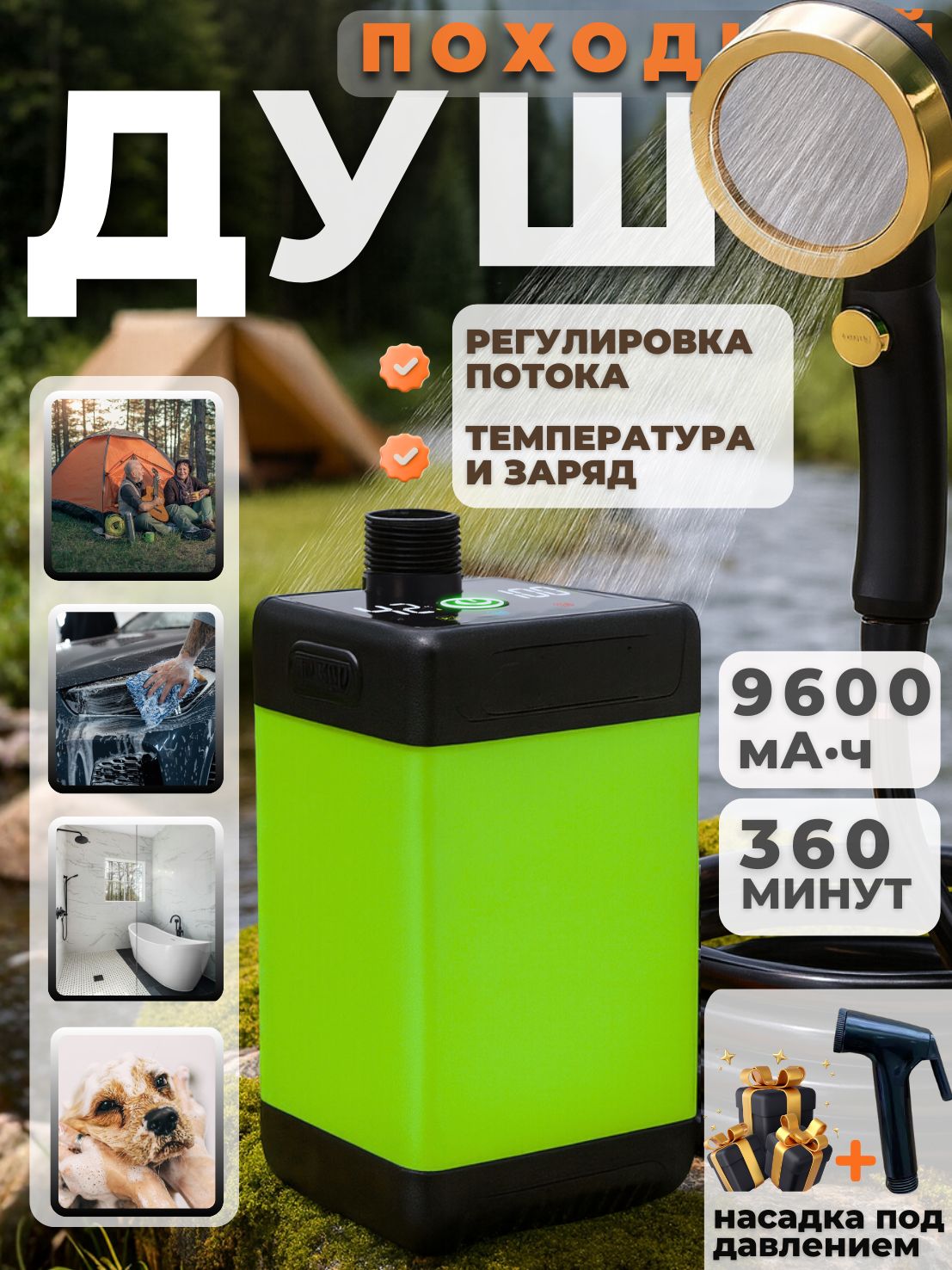 Душпоходныйаккумуляторныйдлякемпингаидачи,9600мАчаккумуляторбольшойёмкости,портативныйдушснасосомтуристический