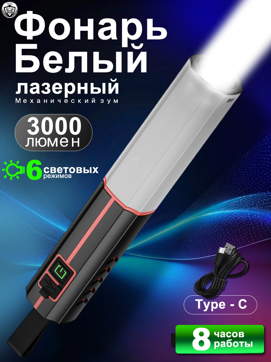 Мощныйаккумуляторныйручнойфонарьсмеханическимзумом,Type-C