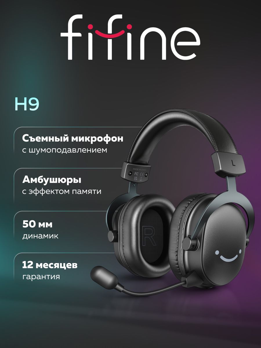 НаушникипроводныеFifineH9GamingHeadsets(Чёрный)большиенакладныеигровыедляпк