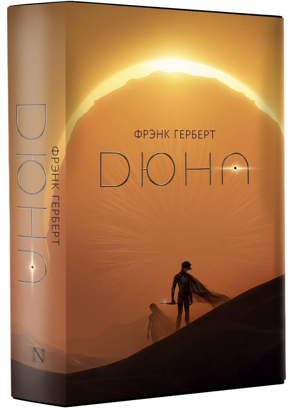 Дюна | Dune - Ozon image 3