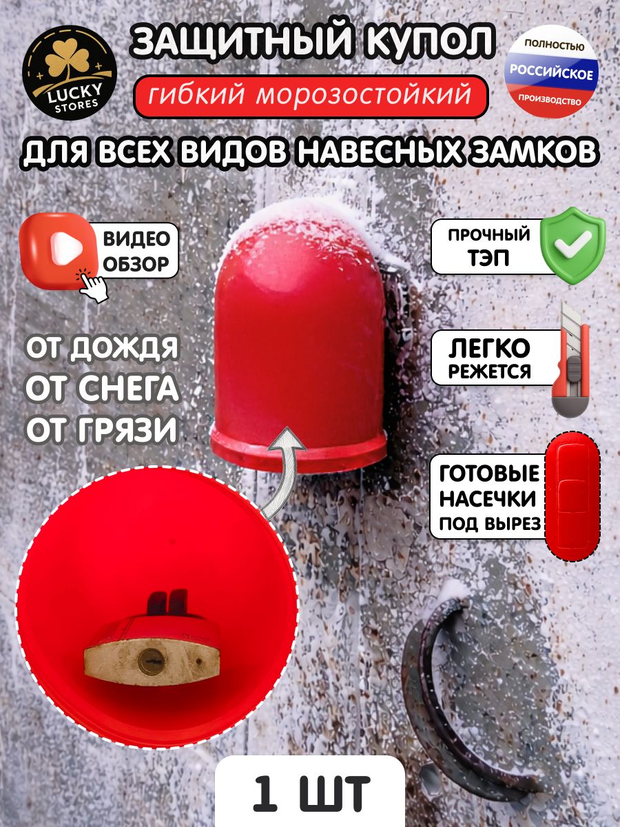 Защитныйкуполдлянавесныхзамковуличныйгибкийдлягаража