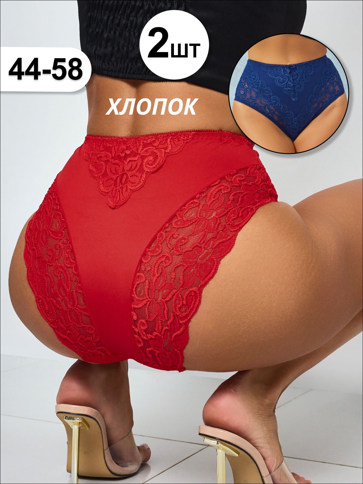 КомплекттрусовслипыOh,Girls!кружевныехлопковыесвысокойпосадкой,2шт