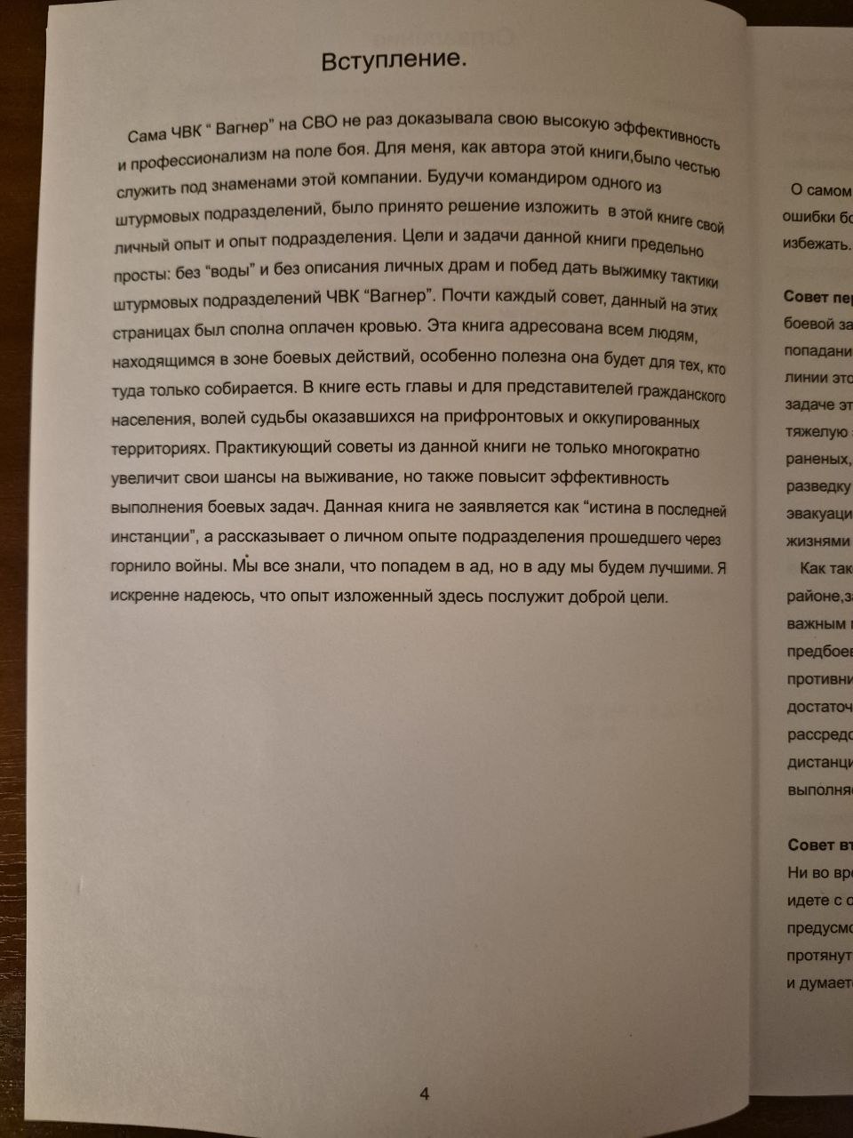 Тактика штурмовых подразделений ЧВК"Вагнер". | Tactics of Assault Units of the Wagner Group - Ozon image 2