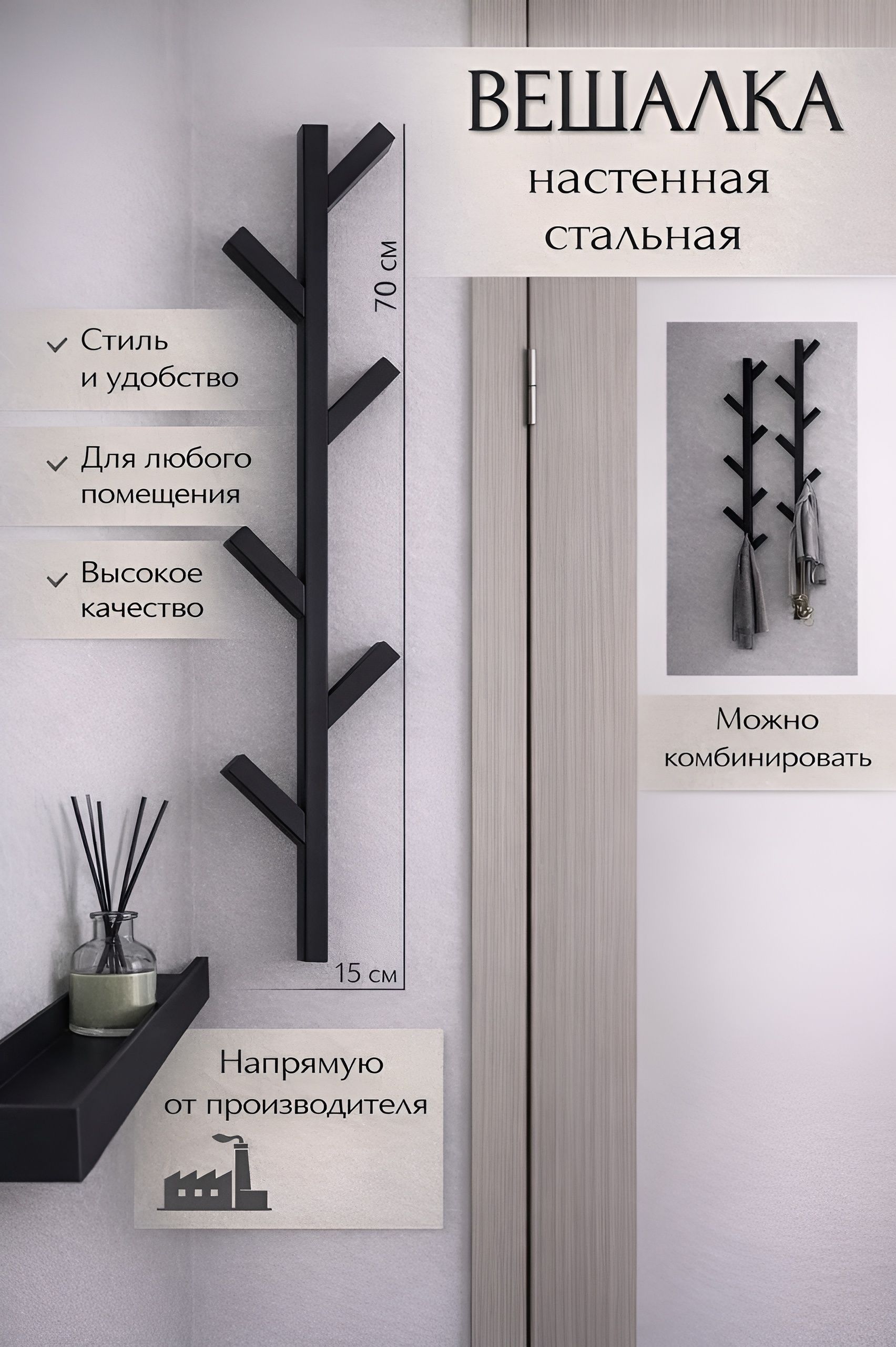 Вешалканастеннаястальнаячерногоцвета,6крючков,длина70см,ширина15см,глубина10см