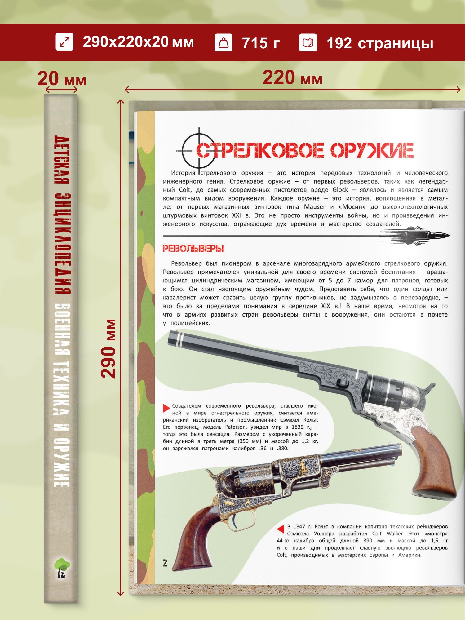 Детская энциклопедия военной техники и оружия | Children's Encyclopedia of Military Technology and Weapons - Ozon image 1