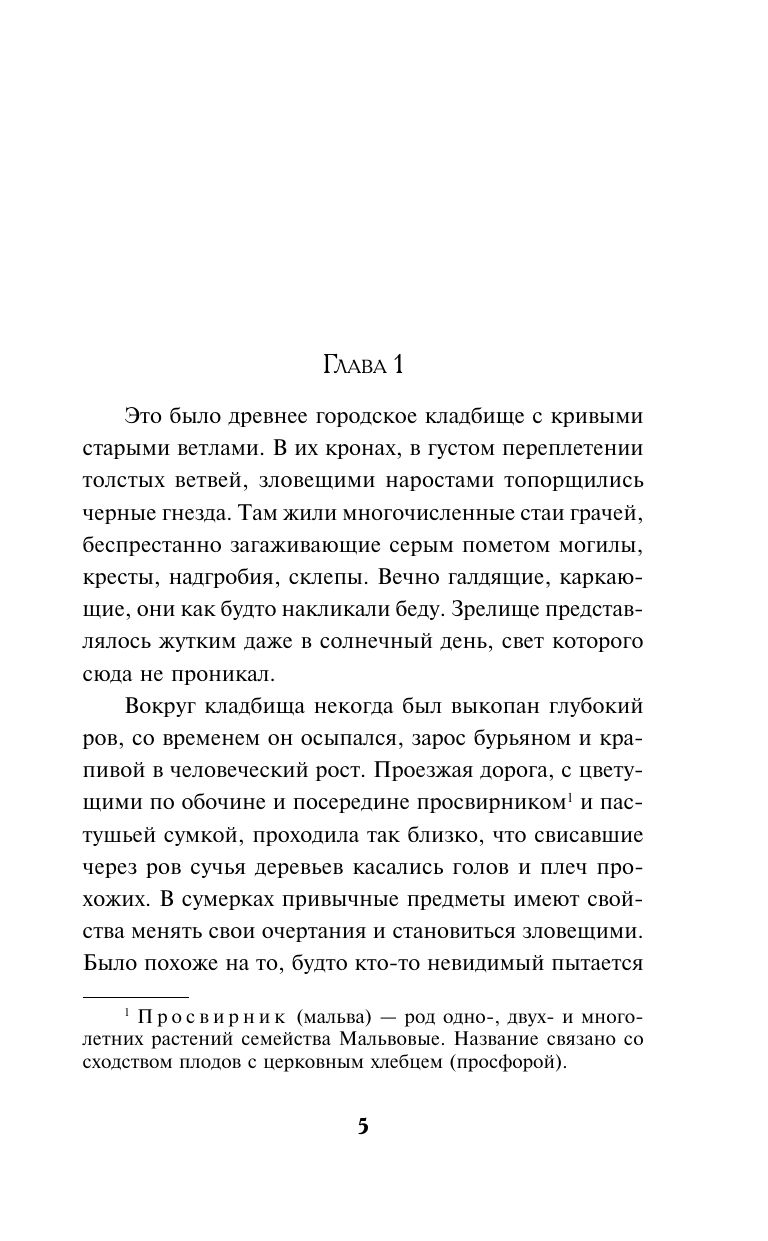 Вход только для мертвых | Entry for the Dead Only - Ozon image 4
