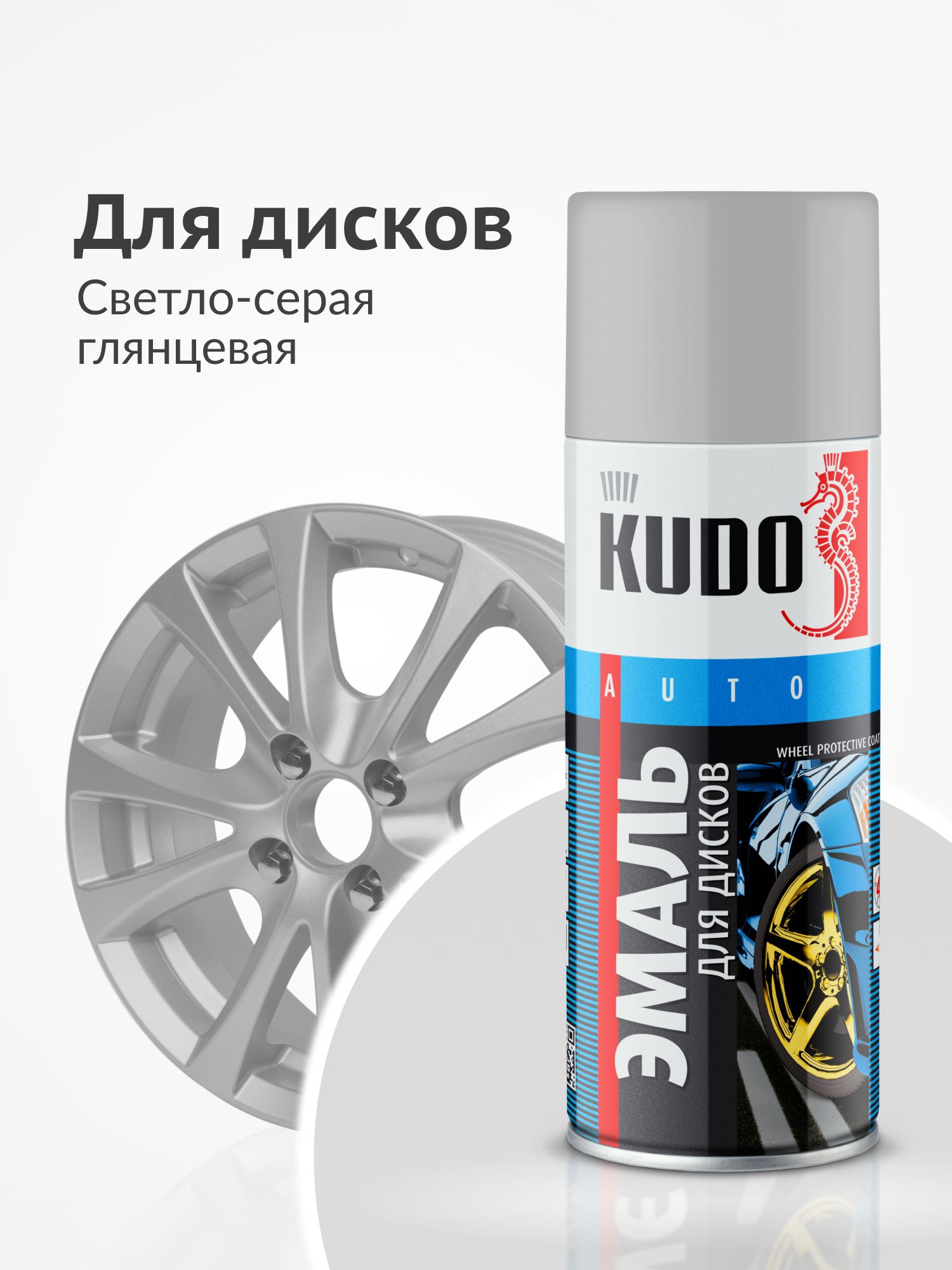 ЭмальдлядисковKUDOвысокопрочная,аэрозольнаякраска,баллончик0.52л,светло-сераяглянцевая