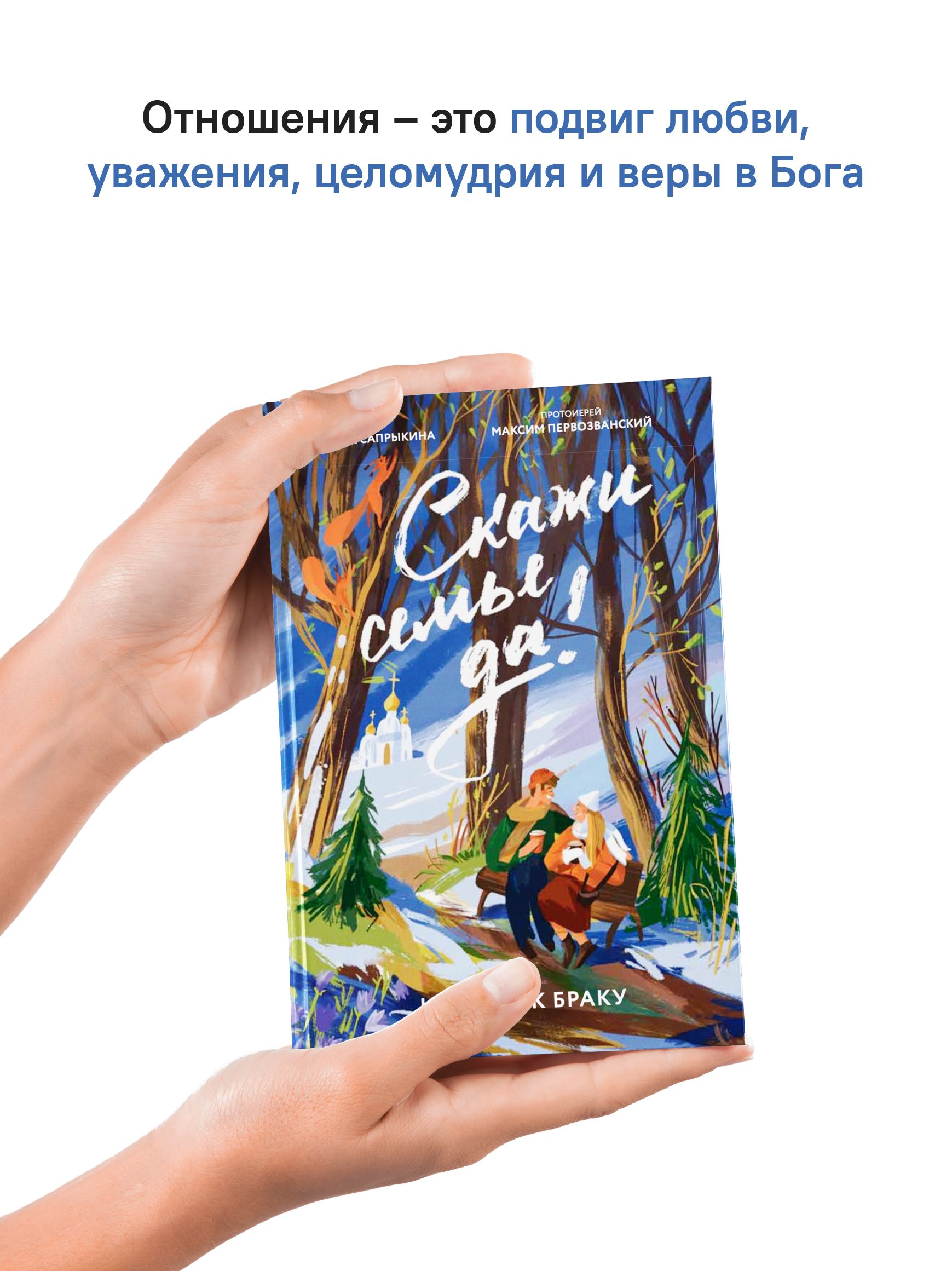Скажи семье ДА! На пути к браку | Say Yes to Family: On the Path to Marriage - Ozon image 3