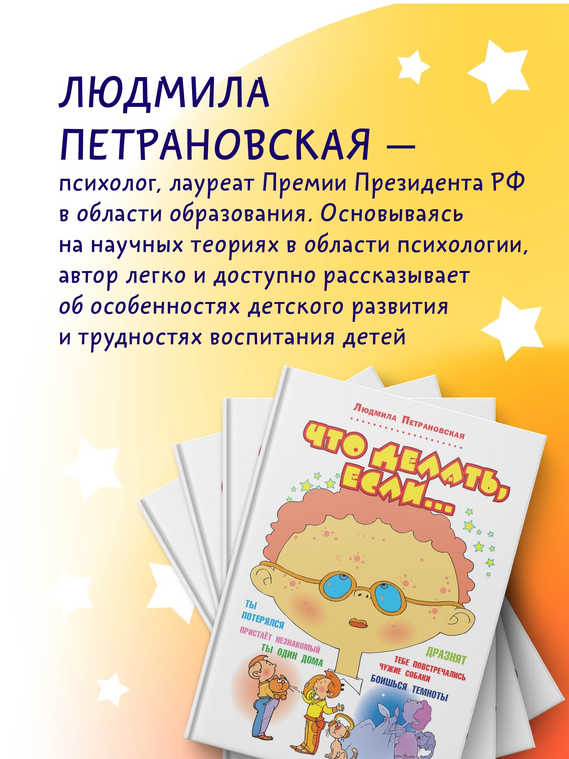Что делать, если | What to Do If - Ozon image 3