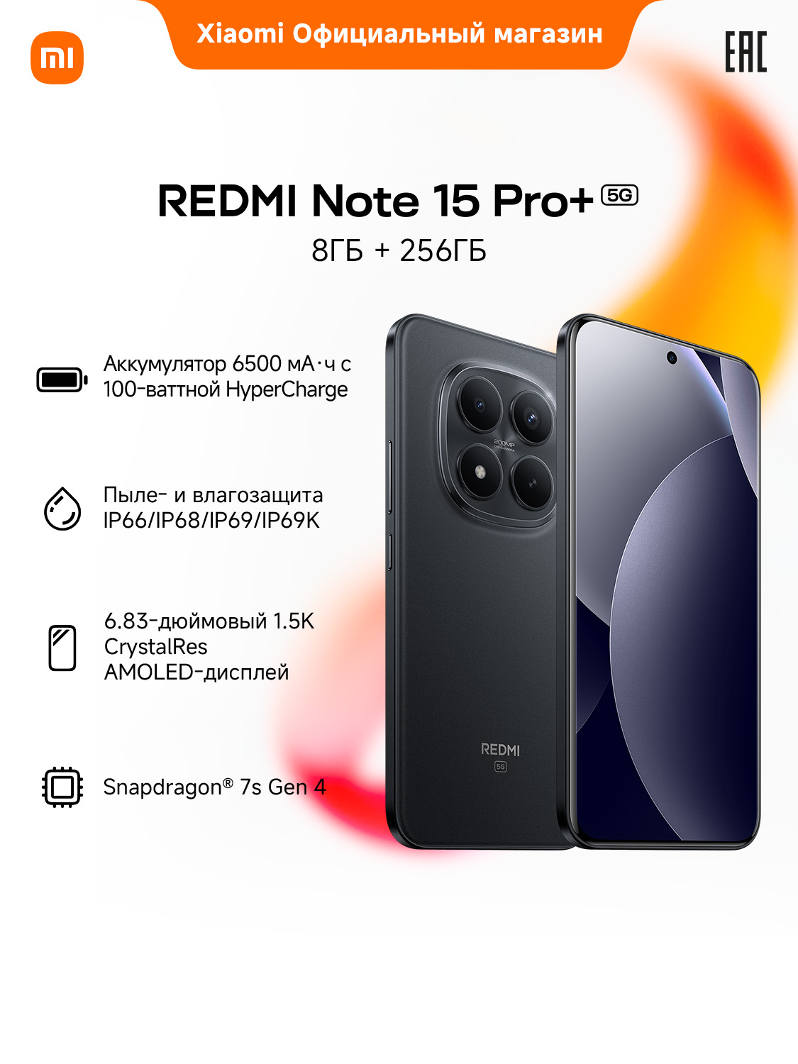 XiaomiСмартфонREDMINote15Pro+5GРостест(EAC)8/256ГБ,Nano-SIM,eSIM,черный