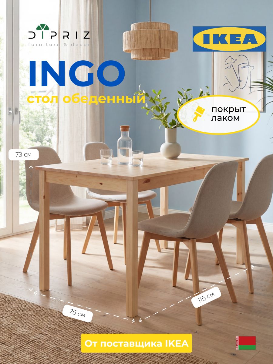 Столкухонный,115х75х73,Инго,обеденный,измассивадерева,IKEA