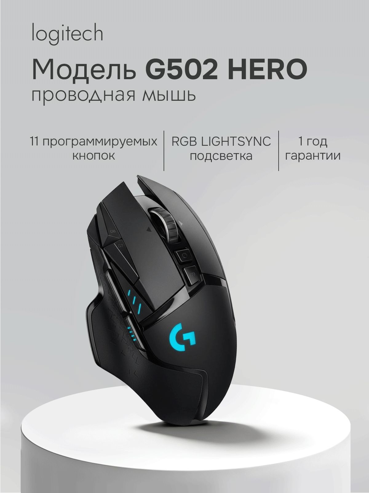 МышьпроводнаяигроваяLogitechG502HERO25600DPIRGB