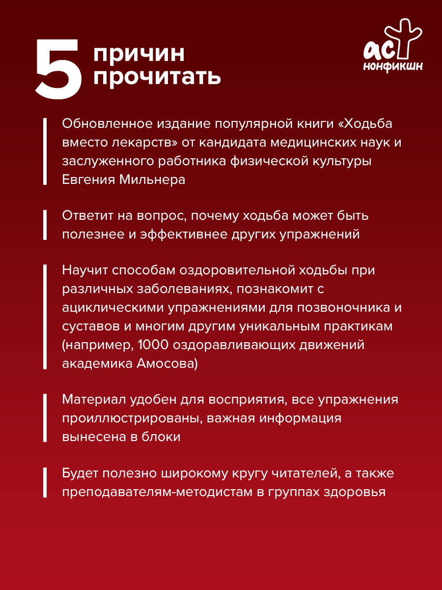 Ходьба вместо лекарств | Walking Instead of Medicine - Ozon image 1