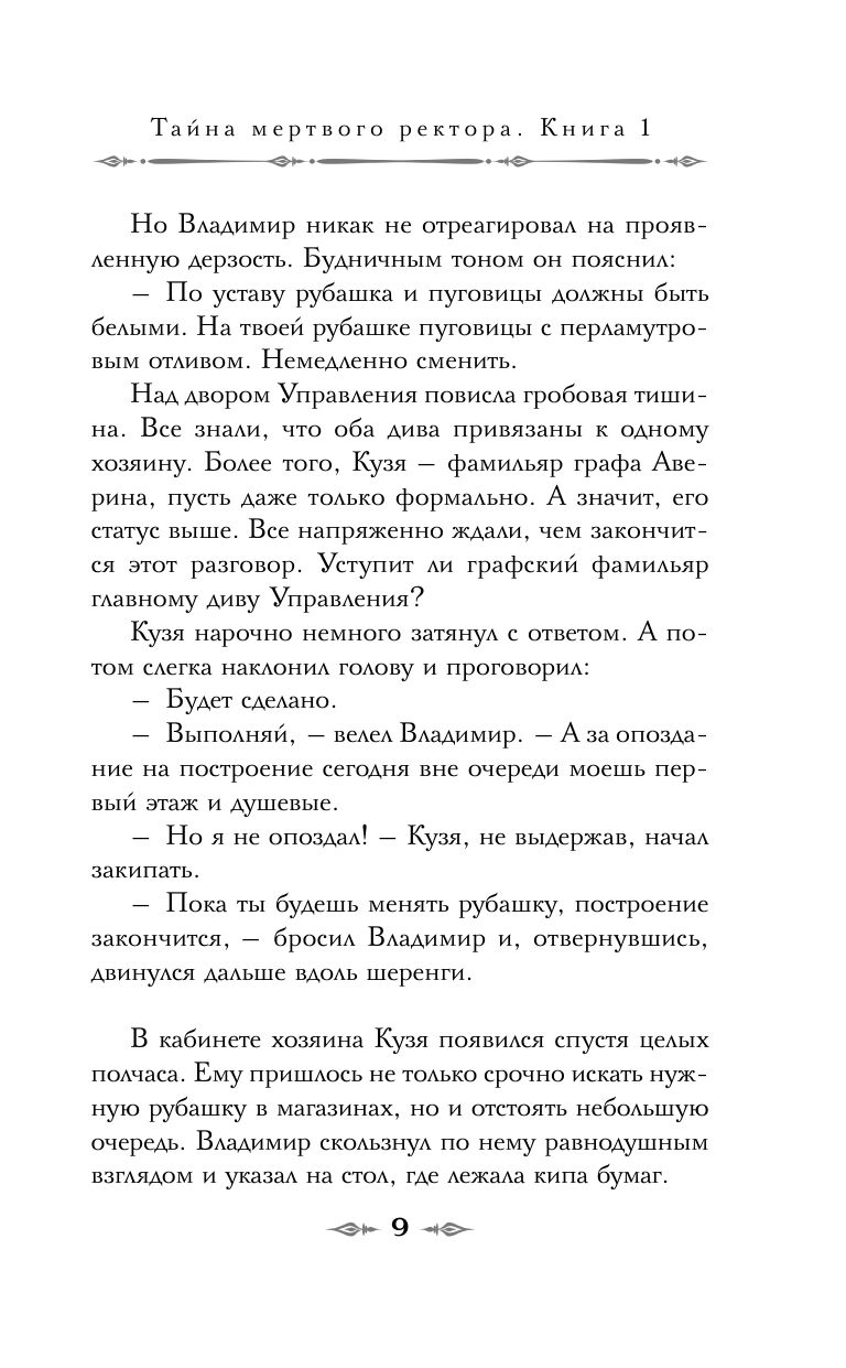 Тайна мертвого ректора. Книга 1 | The Mystery of the Dead Rector. Book 1 - Ozon image 7