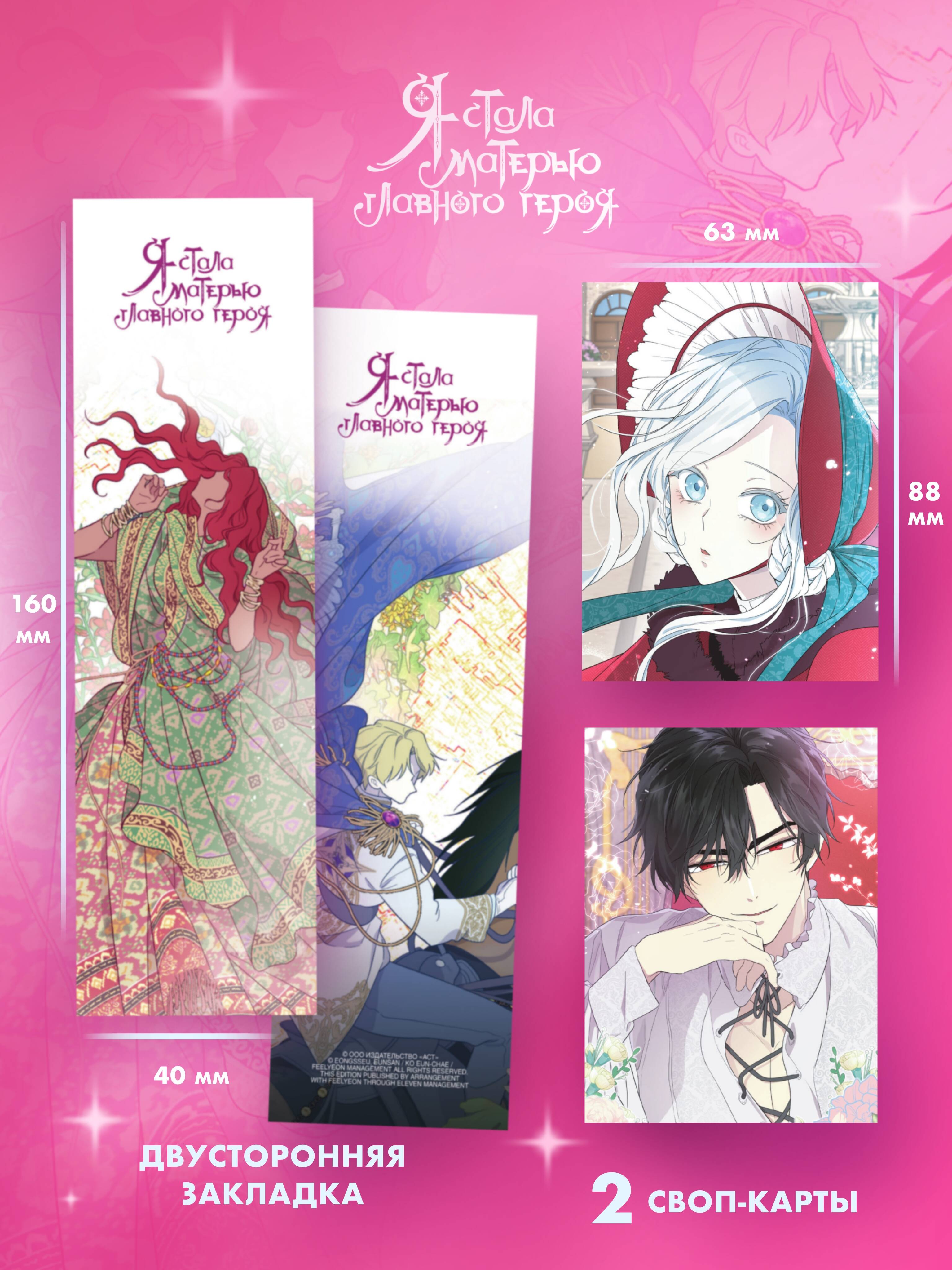 Я стала матерью главного героя. Том 5 лимитированный мерч | I Became the Mother of the Main Character. Volume 5 Limited Merch - Ozon image 2