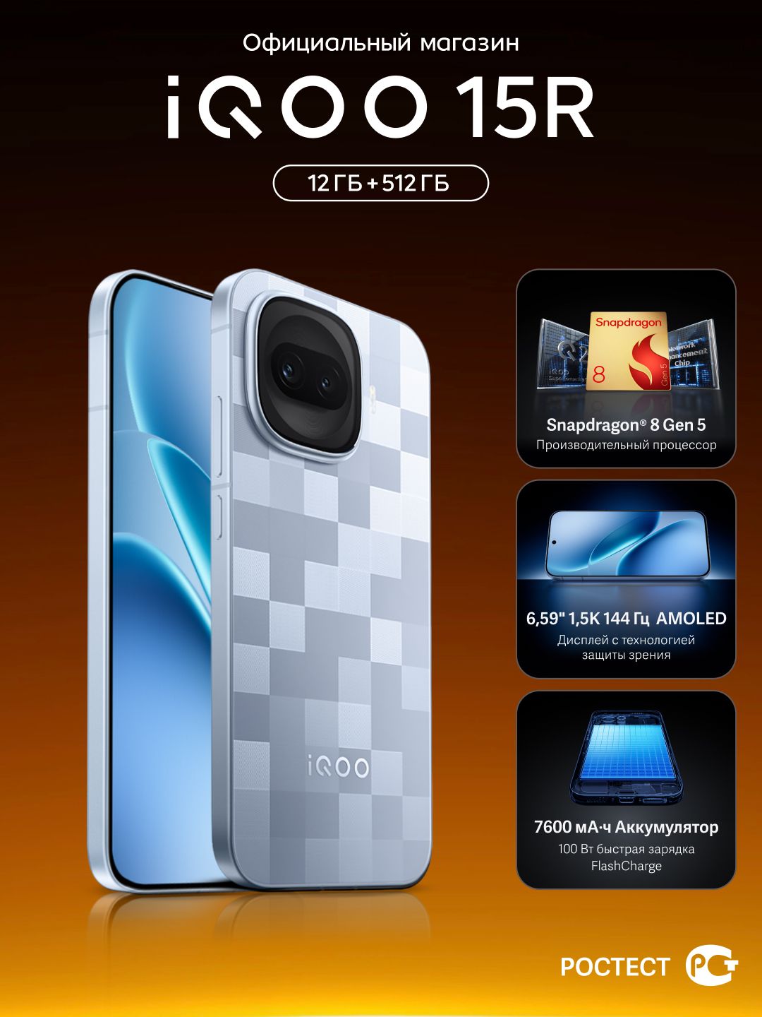 iQOOСмартфонiQOO15RSnapdragon8Gen5,6,59"1,5К144ГцAMOLED,7600мАч,100ВтбыстраязарядкаРостест(EAC)12/512ГБ,серый