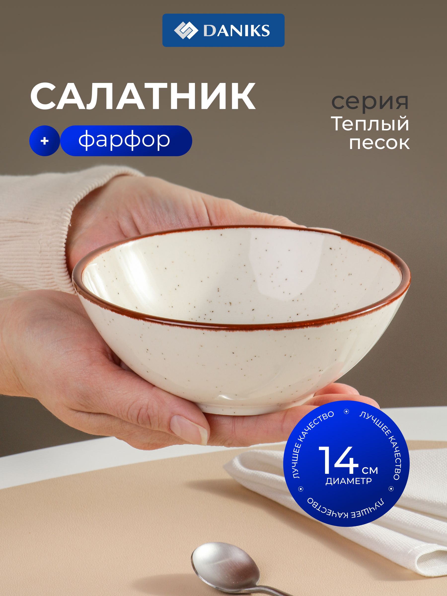 СалатникDaniksфарфоровый14смТеплыйпесоккруглыйбежевыйдляСВЧипосудомоечноймашины