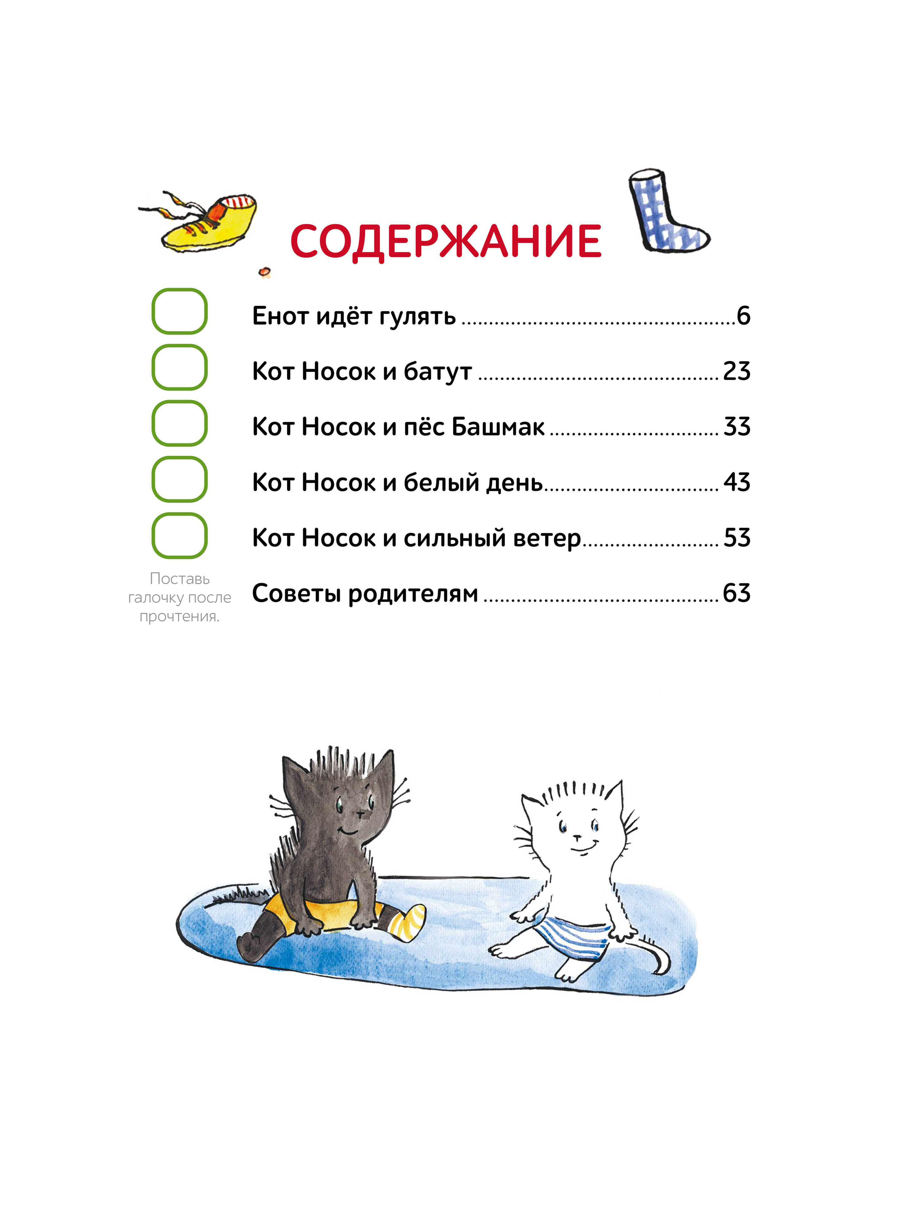 Зато сам! Рассказы для первого чтения. 4 ступень (много букв) | It's All About You! Stories for First Reading. 4th Level - Ozon image 3