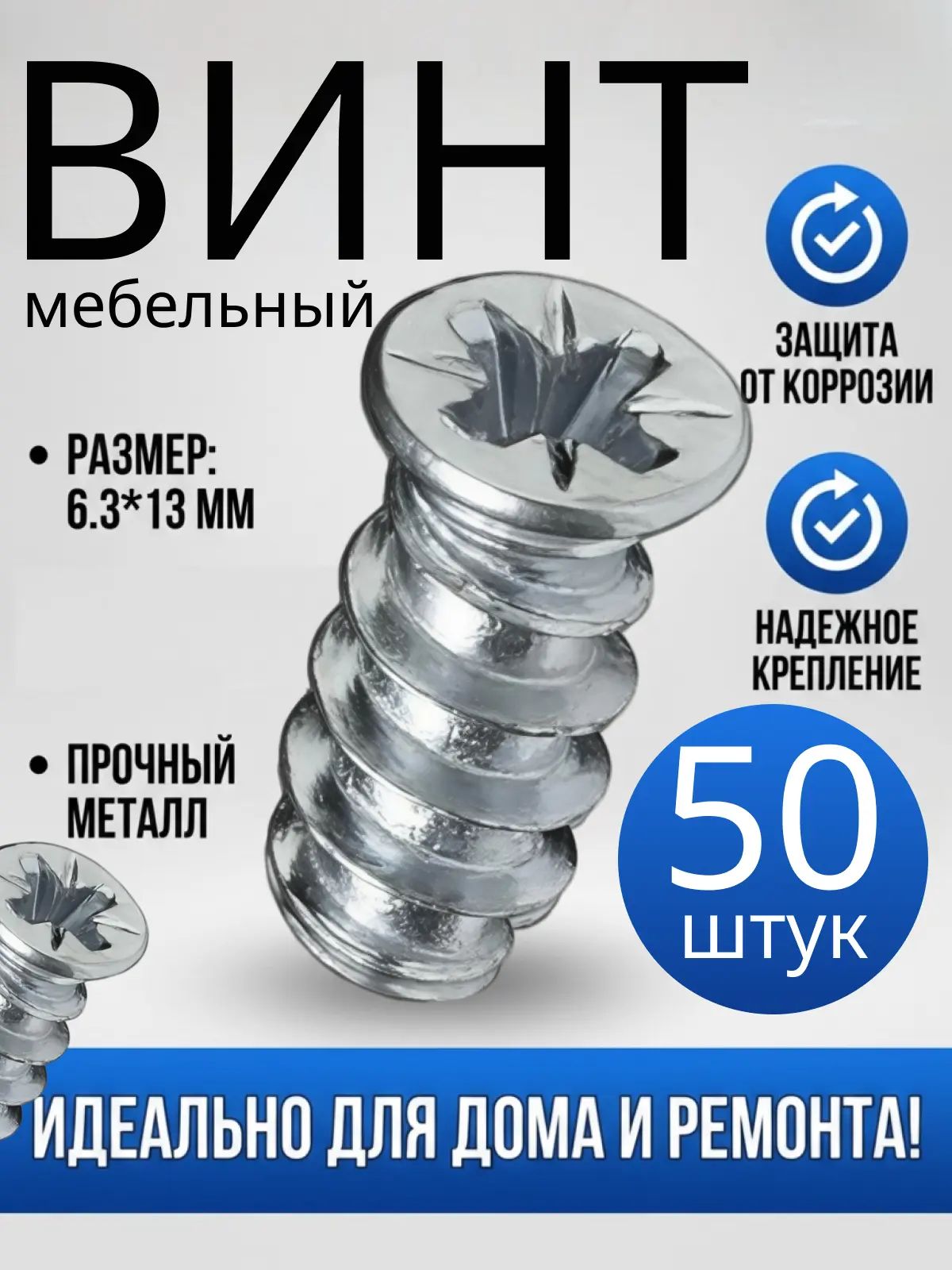 Мебельныйевровинт