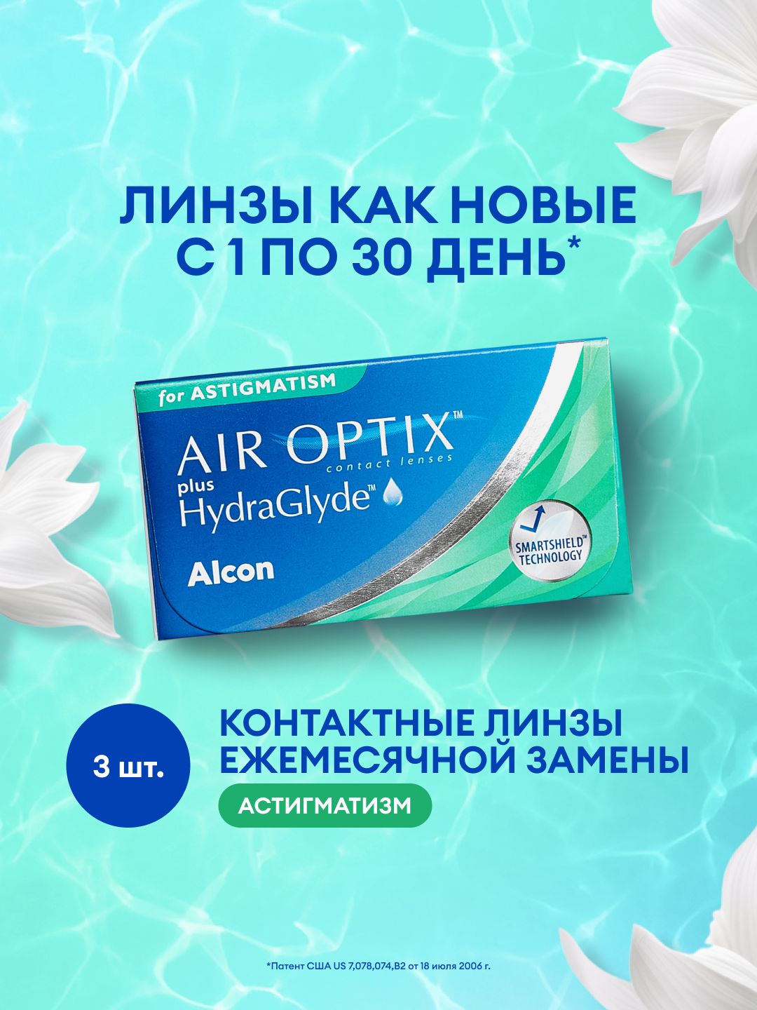 АстигматическиеЛинзыAlcon