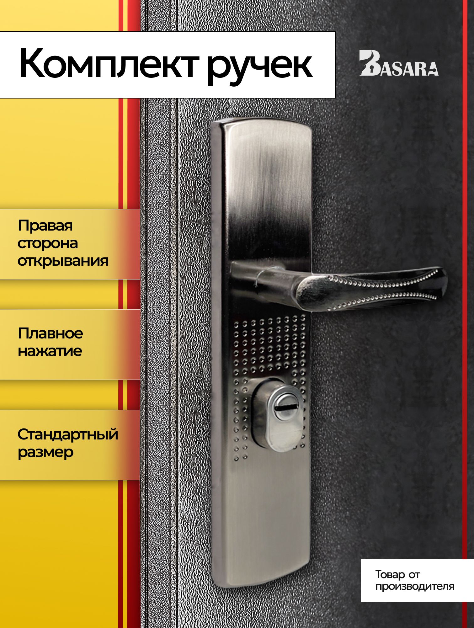 Дверныеручкидлявходныхметаллическихкитайскихдверейсфиксатором.Праваясторона