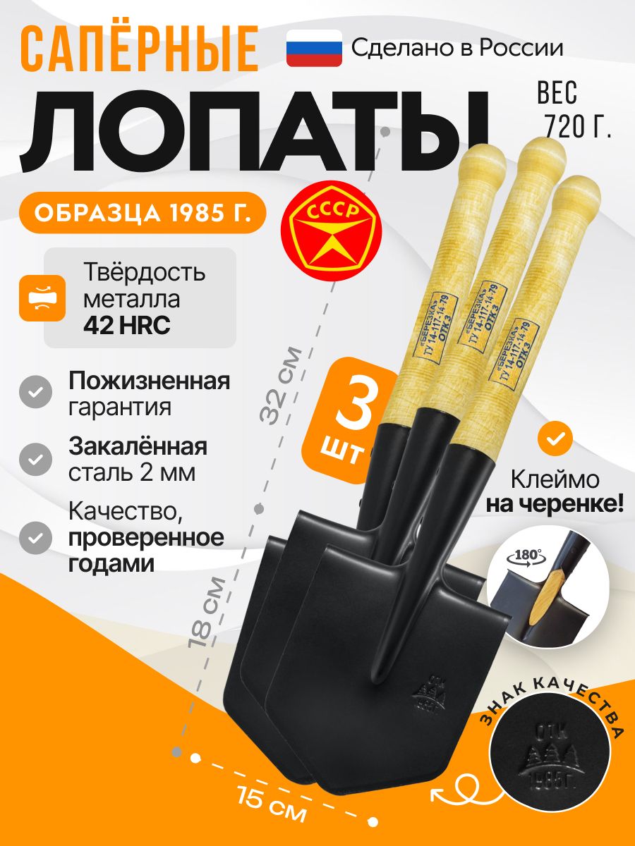 Сапёрнаялопатка,3шт,2мм,штыковаяармейскаяСССРсклеймомБерёзка(МПЛ-50)лопататуристическая/дляотдыханаприроде/дляохотыирыбалки.Длятуризма,дляпохода,вмашину,автолопата