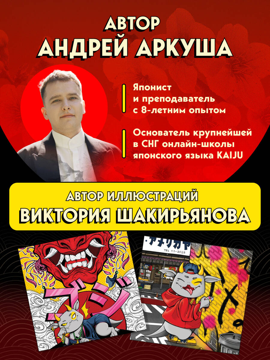 Японский на максималках. Авторский курс от основателя самой популярной школы японского языка в СНГ | Japanese at Maximum - Ozon image 3