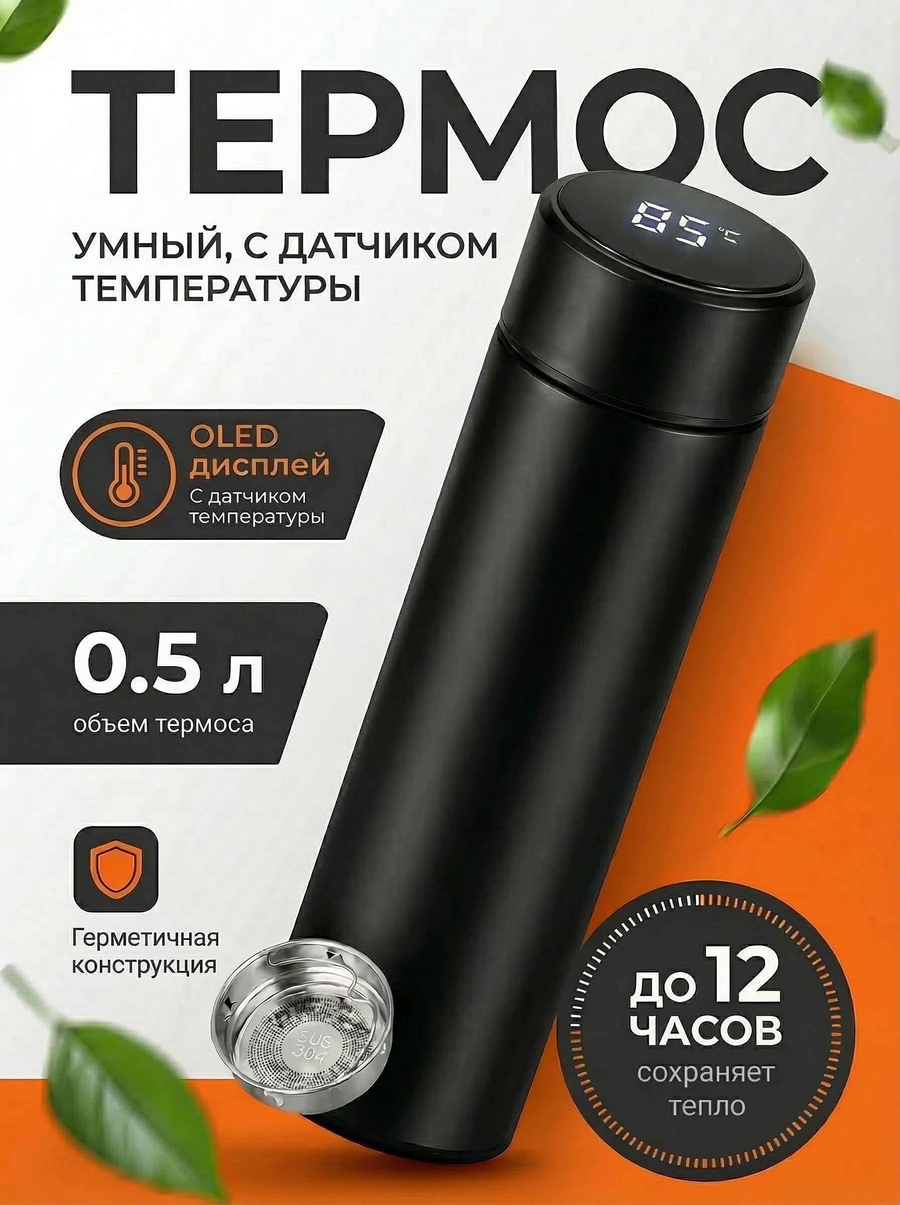 ТермоссOLED-дисплейидатчикомтемпературы,Вакуумный,Непроливайка,0.5л