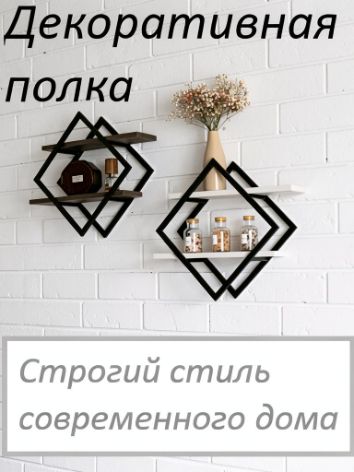 ПолкаНастеннаяПрямая,42х14х42см,1шт.