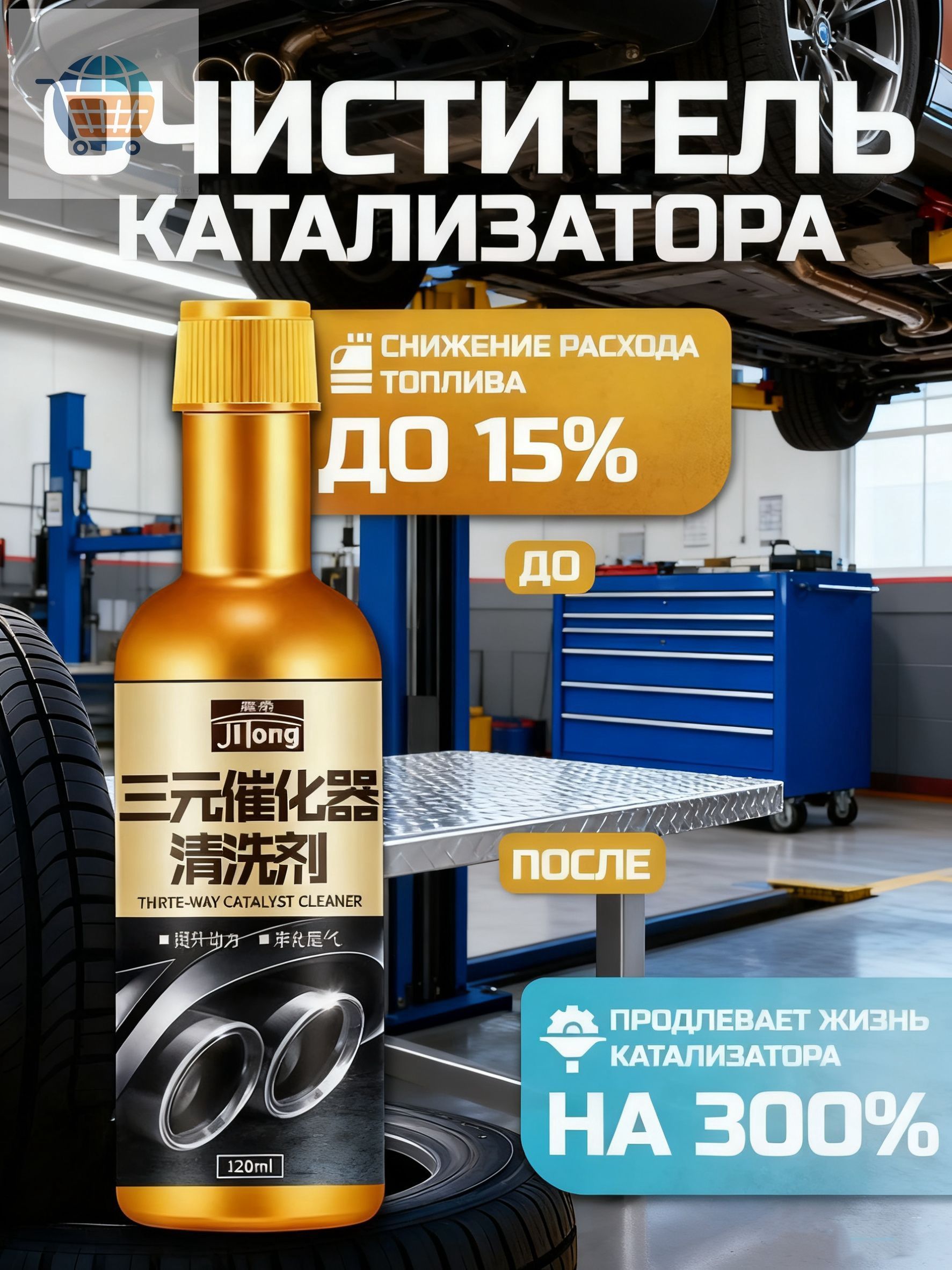 Присадкаавтомобильная,120мл
