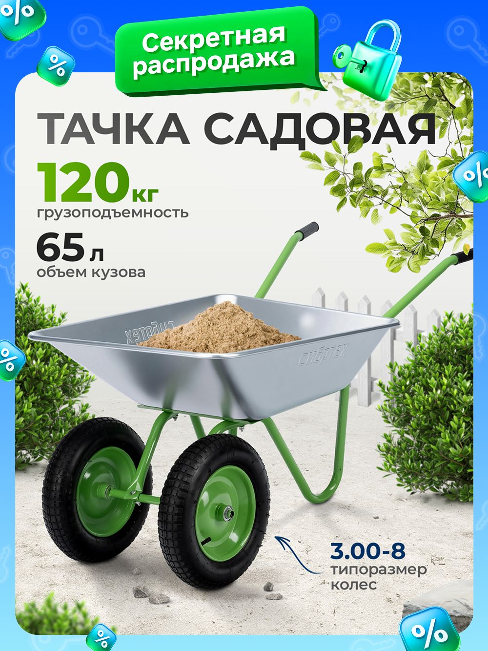 Тачкасадовая/строительнаяСИБРТЕХ,65лобъеми120кггрузоподъемность,двухколесная,стальнойоцинкованныйкузов,плавныйходизащитаоткоррозии,689135