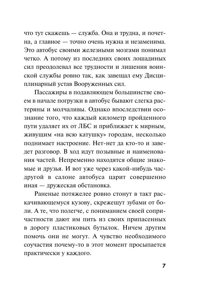 Будни фронтового автобуса | Days of a Frontline Bus - Ozon image 6