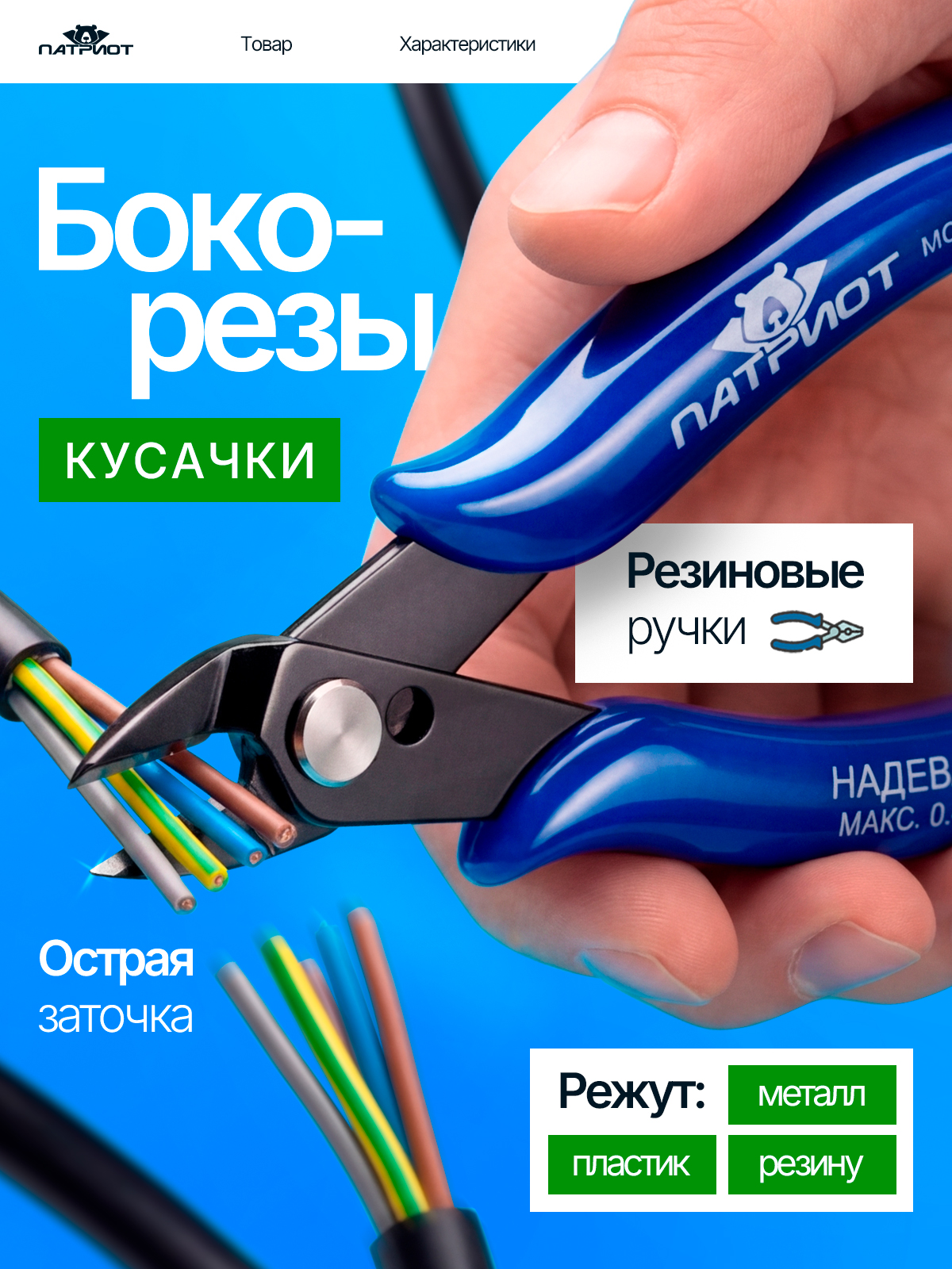 Кусачкибокорезы